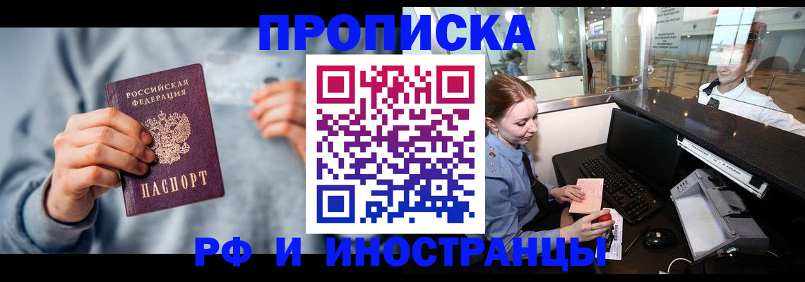 прописка штамп в Зеленодольске