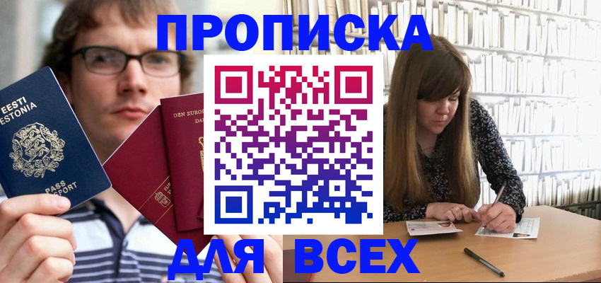 прописка штамп в Зеленодольске